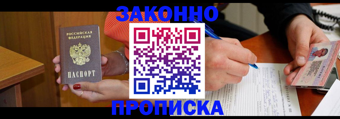 прописка для работы в Сясьстрое