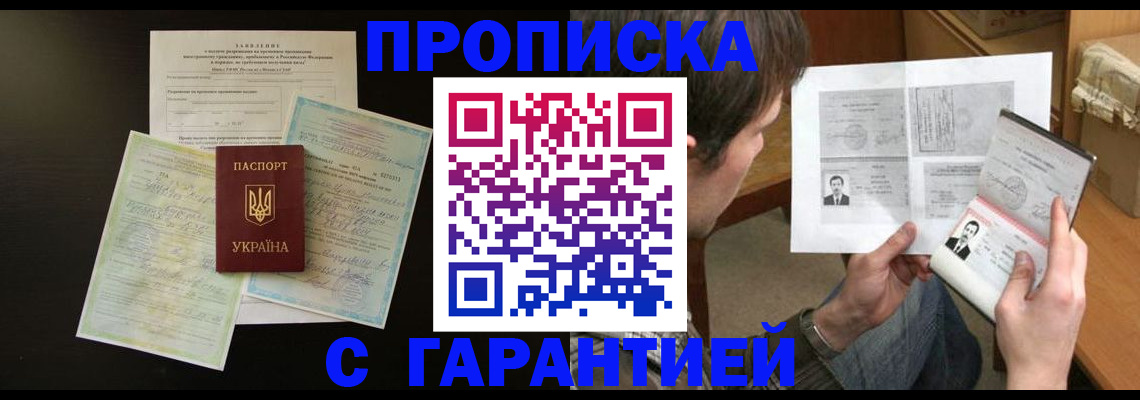 временная прописка в Сясьстрое